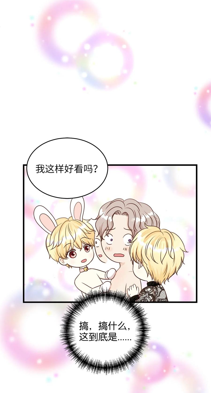 《别这样，皇太子殿下！》20 这妖媚的家伙在色诱我！ 第41页