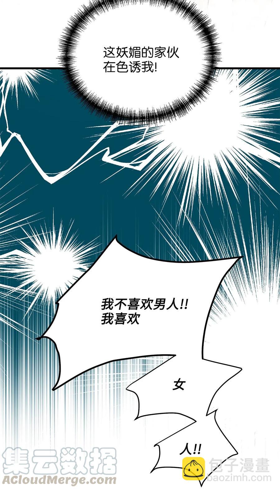 《别这样，皇太子殿下！》20 这妖媚的家伙在色诱我！ 第43页
