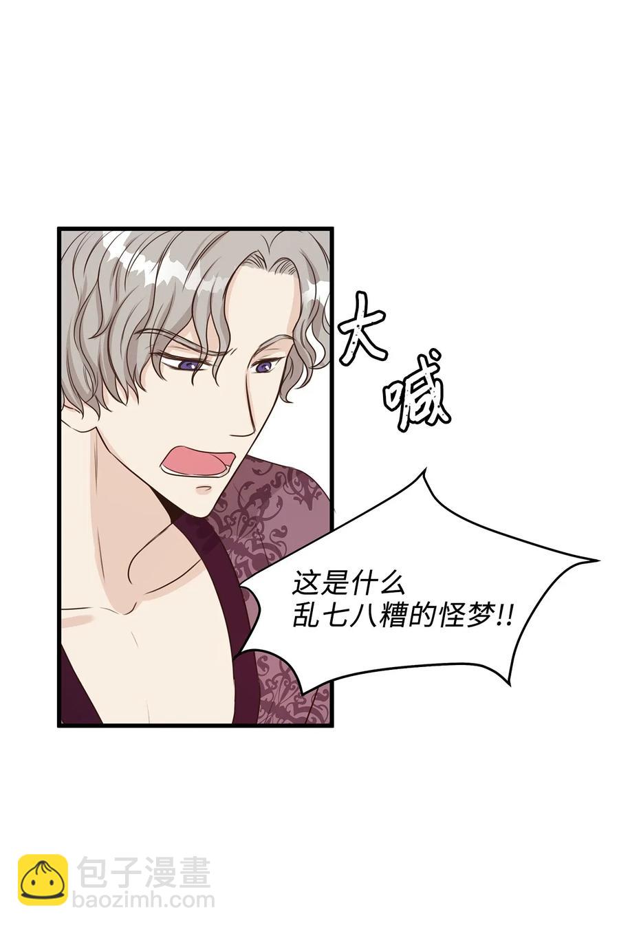 《别这样，皇太子殿下！》20 这妖媚的家伙在色诱我！ 第45页