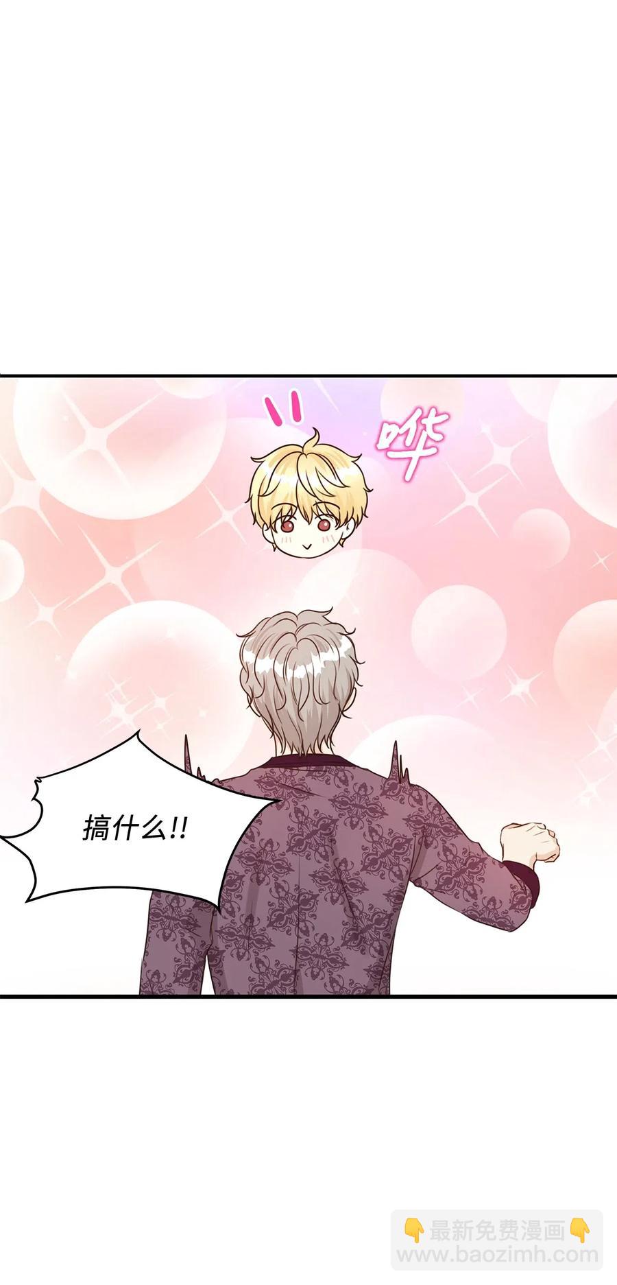 《别这样，皇太子殿下！》20 这妖媚的家伙在色诱我！ 第47页
