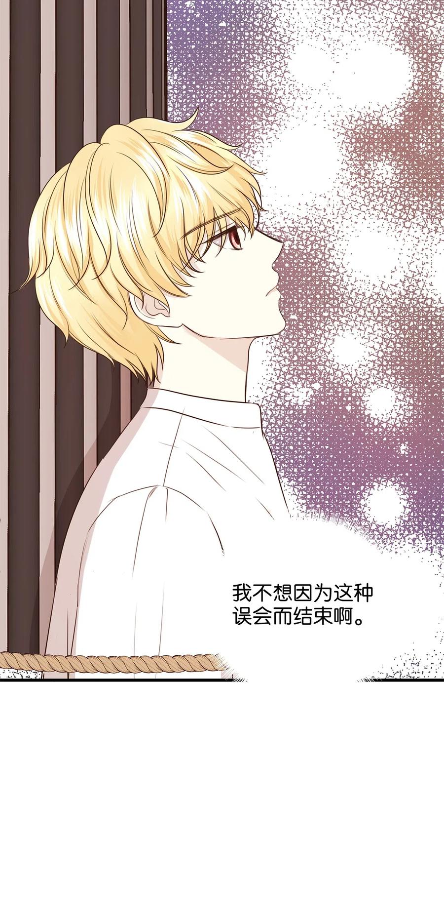 《别这样，皇太子殿下！》20 这妖媚的家伙在色诱我！ 第8页