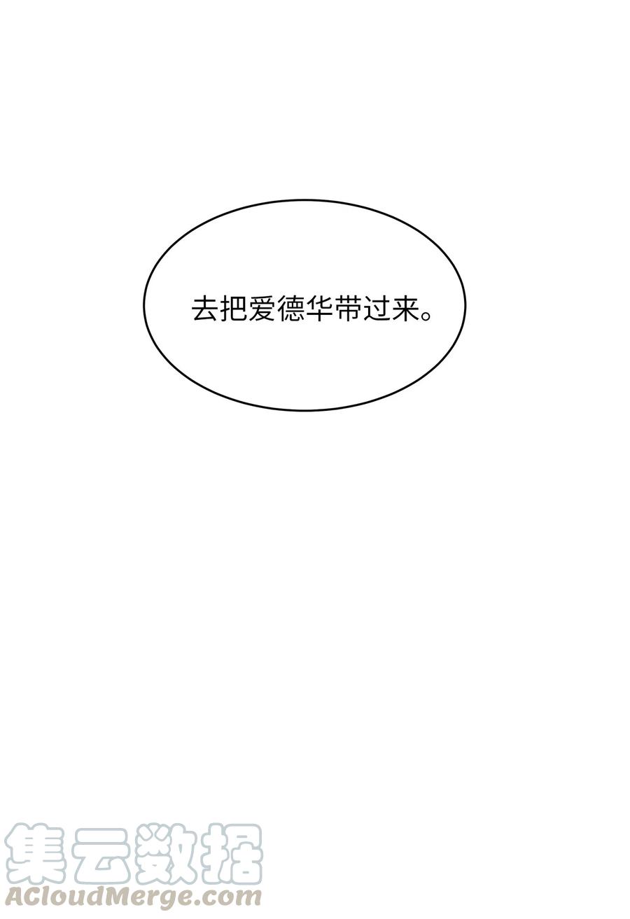 《别这样，皇太子殿下！》19 囚禁你是为了报复！ 第10页