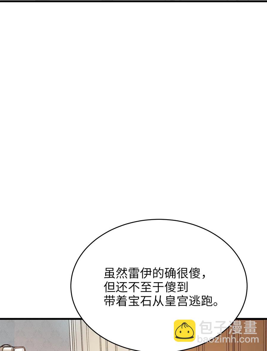 《别这样，皇太子殿下！》19 囚禁你是为了报复！ 第12页