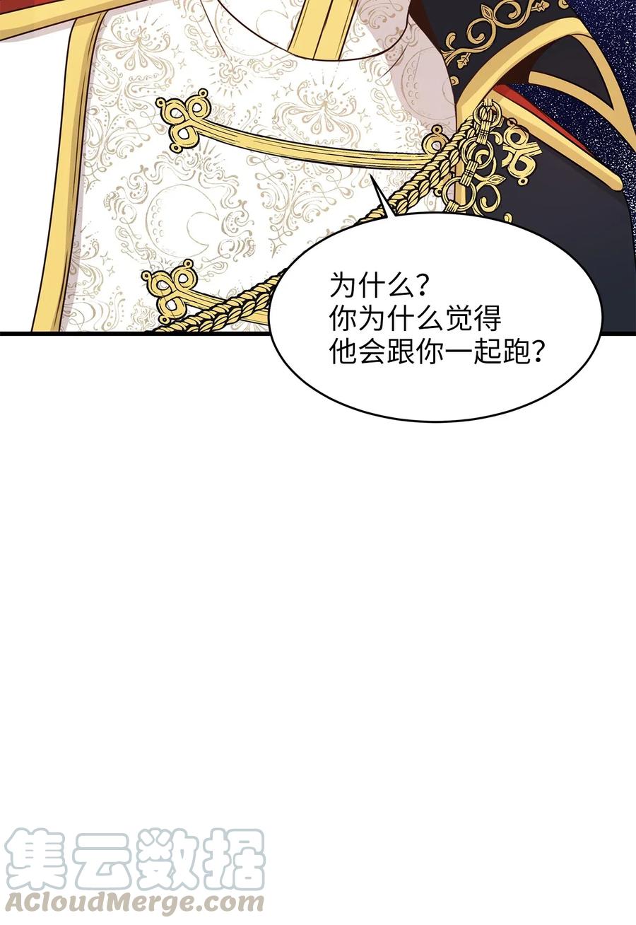 《别这样，皇太子殿下！》19 囚禁你是为了报复！ 第16页