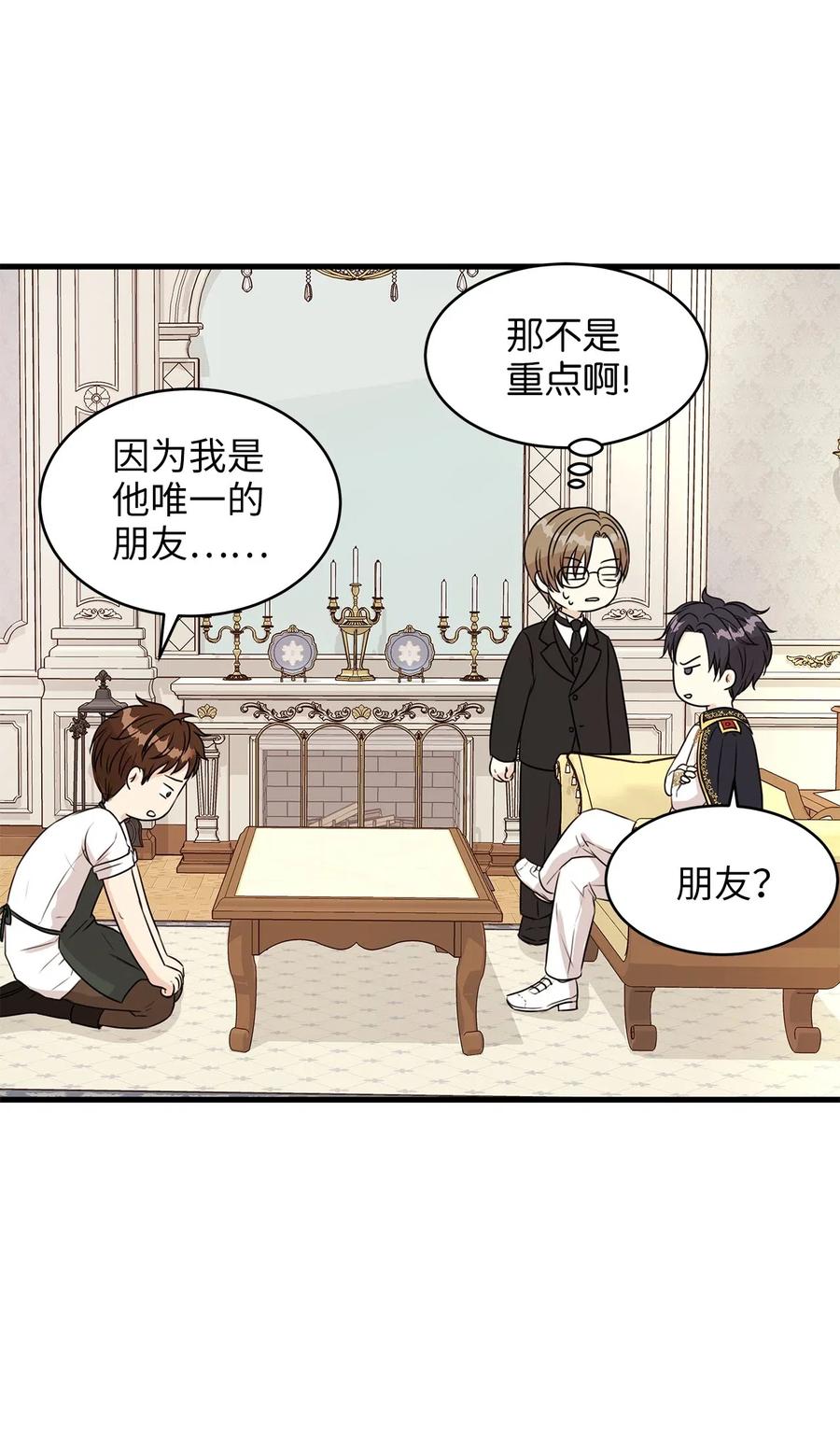 《别这样，皇太子殿下！》19 囚禁你是为了报复！ 第17页