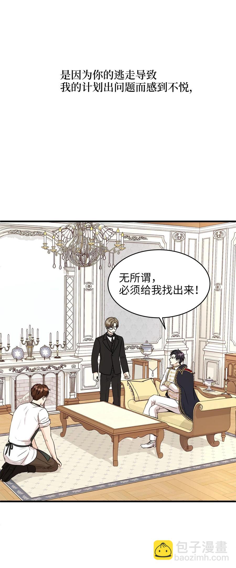 《别这样，皇太子殿下！》19 囚禁你是为了报复！ 第21页