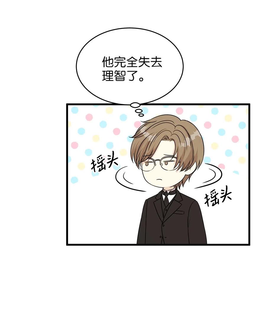 《别这样，皇太子殿下！》19 囚禁你是为了报复！ 第24页