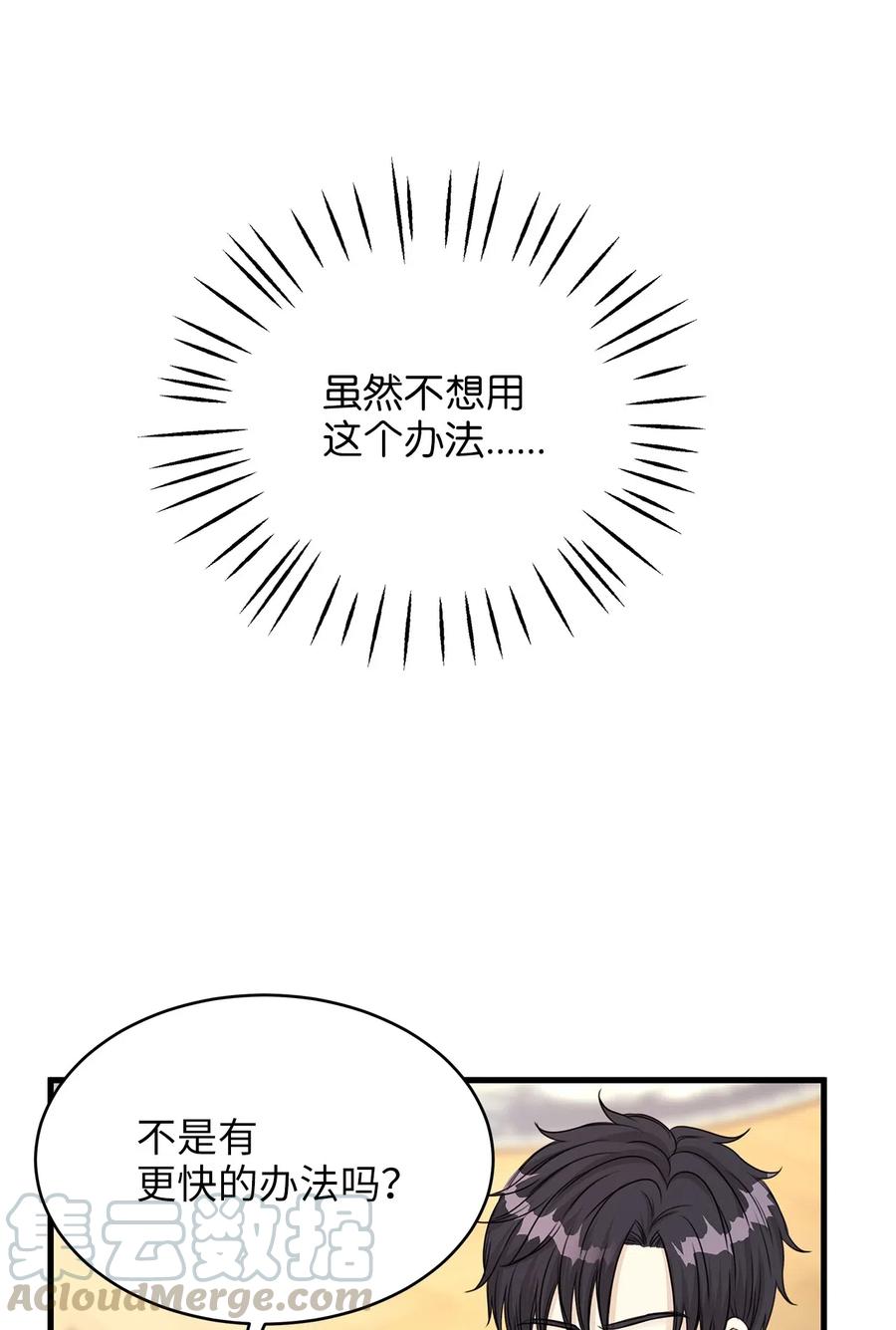 《别这样，皇太子殿下！》19 囚禁你是为了报复！ 第25页