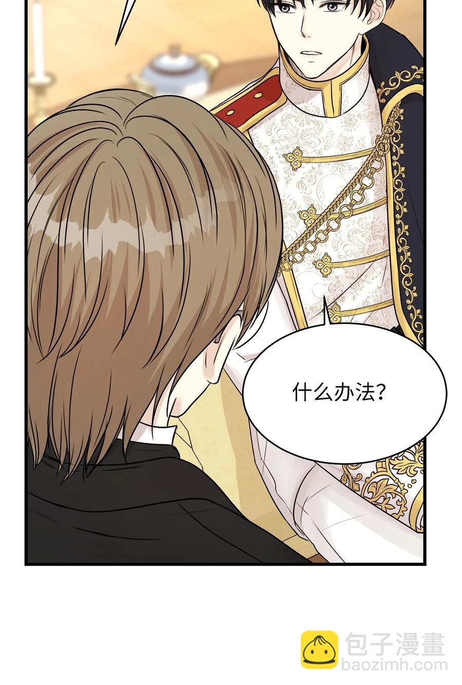 《别这样，皇太子殿下！》19 囚禁你是为了报复！ 第26页