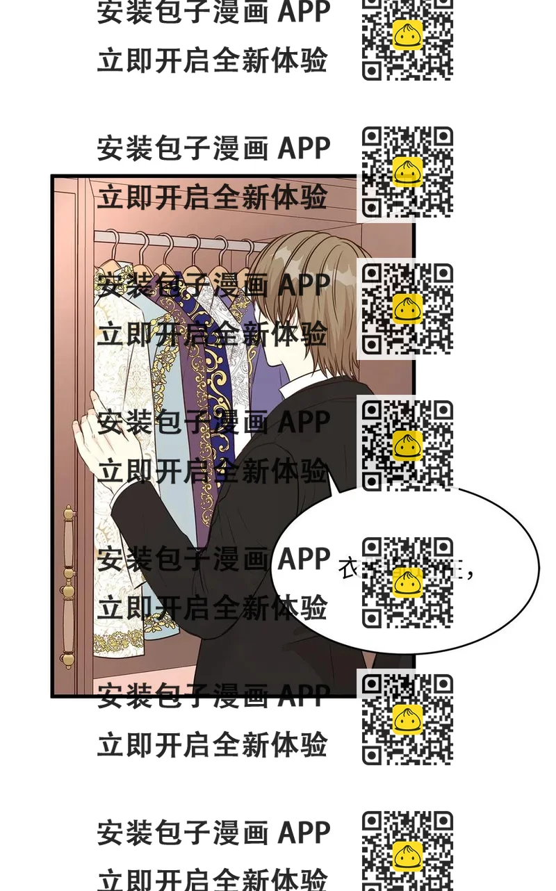 《别这样，皇太子殿下！》19 囚禁你是为了报复！ 第2页