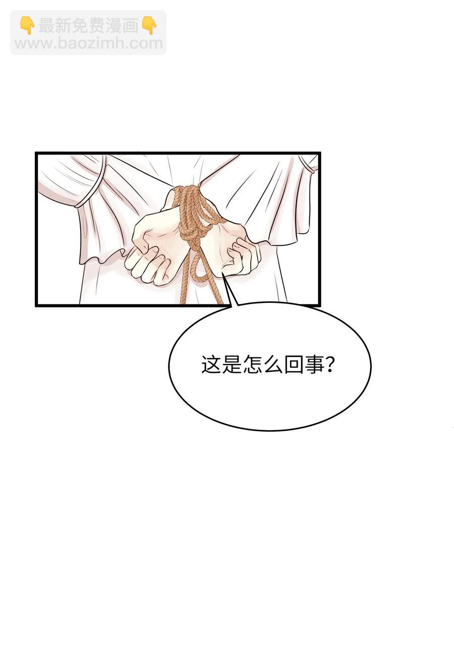 《别这样，皇太子殿下！》19 囚禁你是为了报复！ 第35页