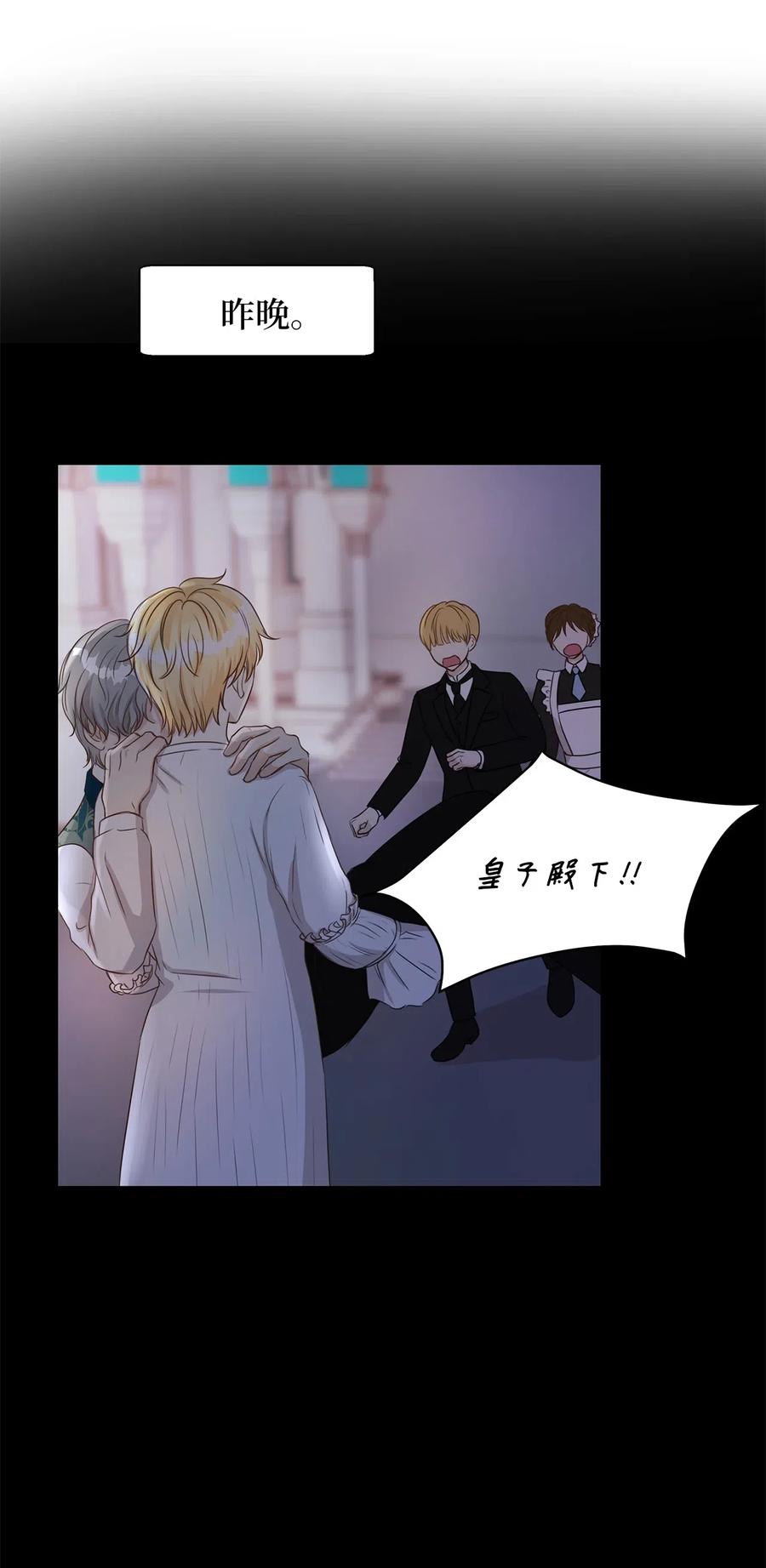 《别这样，皇太子殿下！》19 囚禁你是为了报复！ 第38页