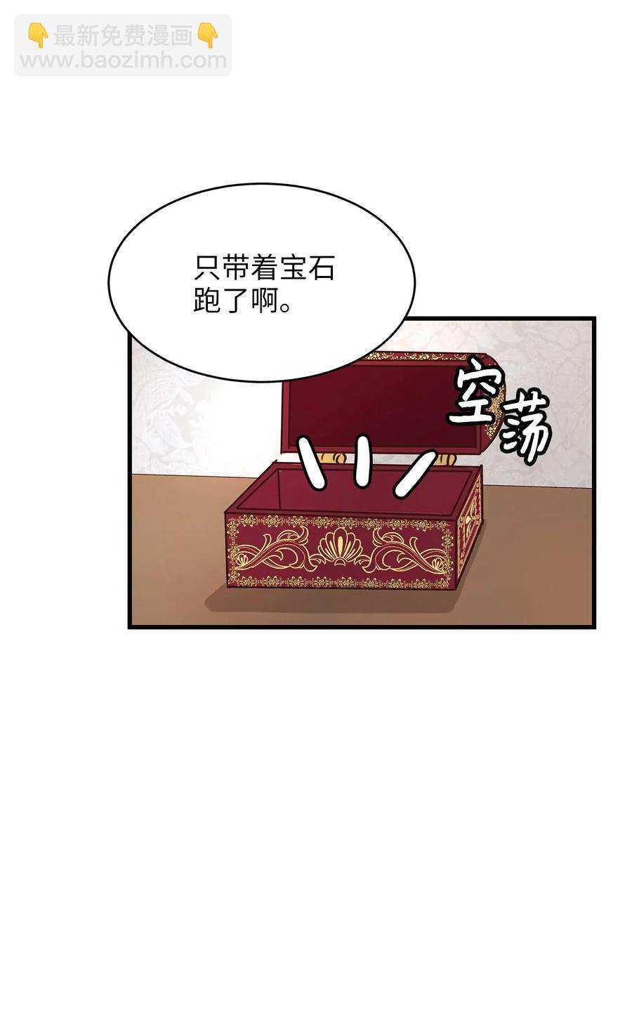 《别这样，皇太子殿下！》19 囚禁你是为了报复！ 第3页