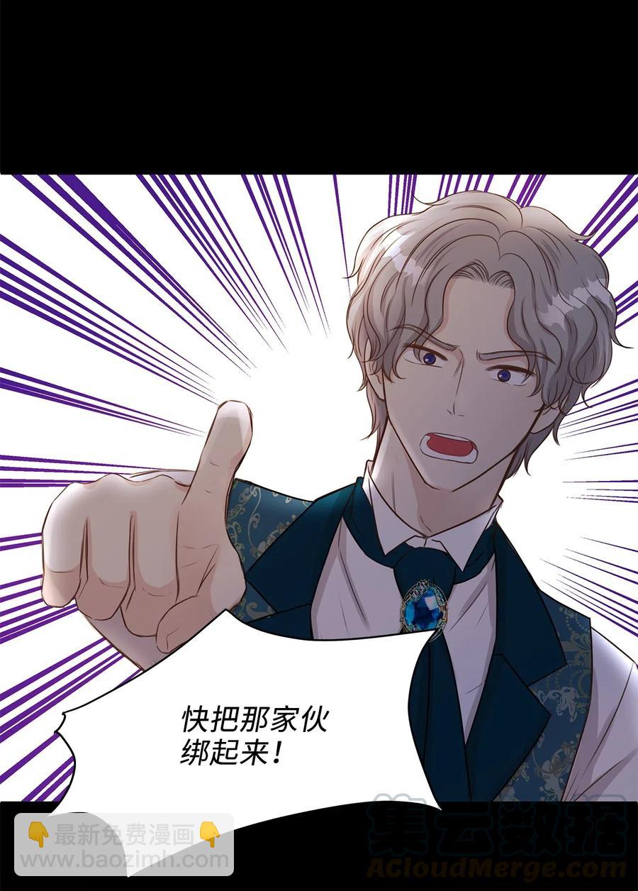 《别这样，皇太子殿下！》19 囚禁你是为了报复！ 第43页