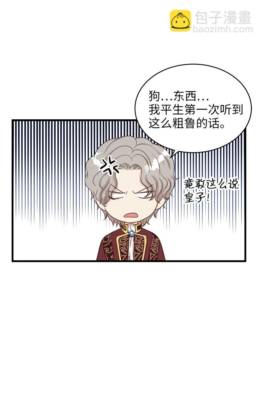 《别这样，皇太子殿下！》19 囚禁你是为了报复！ 第48页