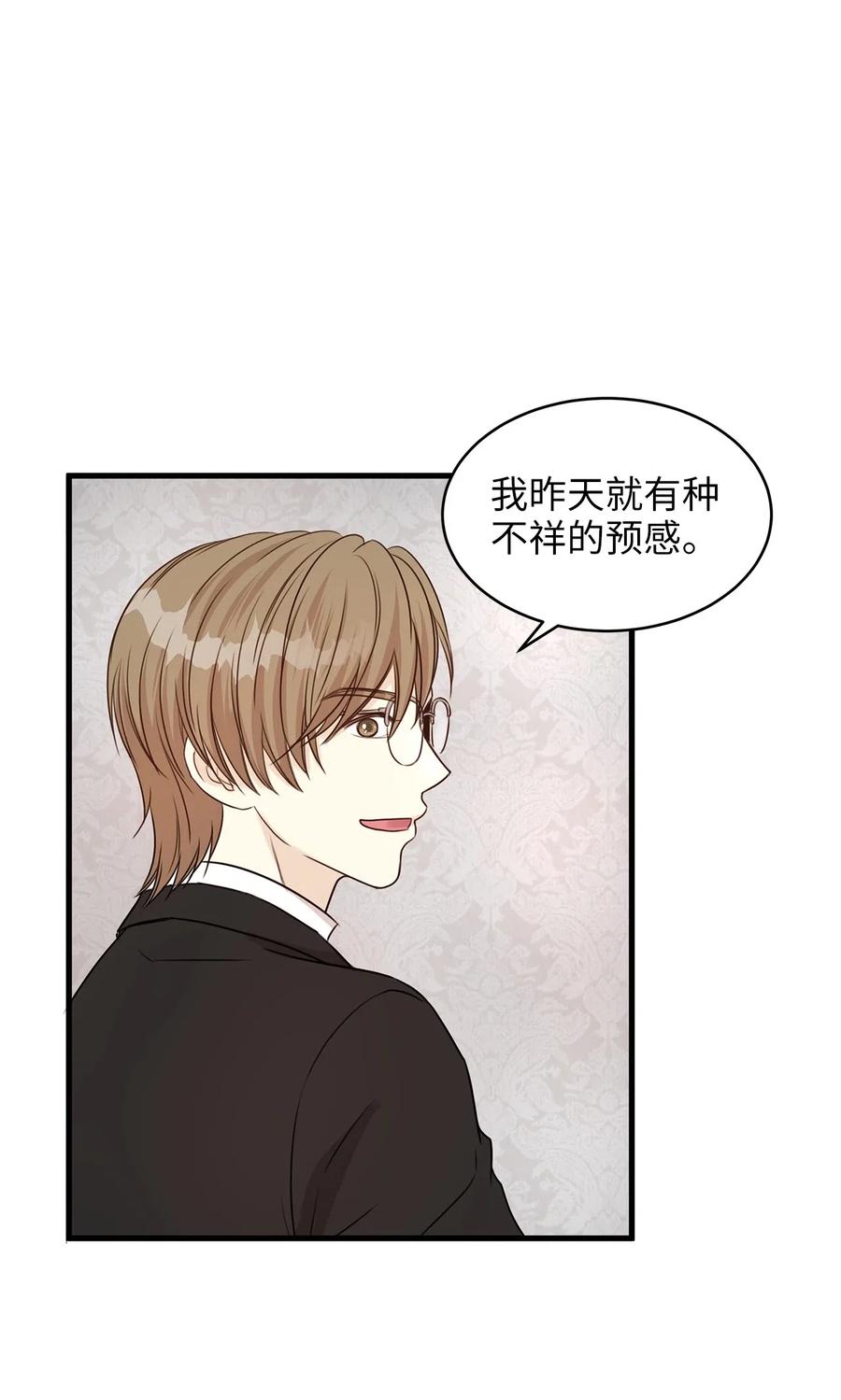《别这样，皇太子殿下！》19 囚禁你是为了报复！ 第5页