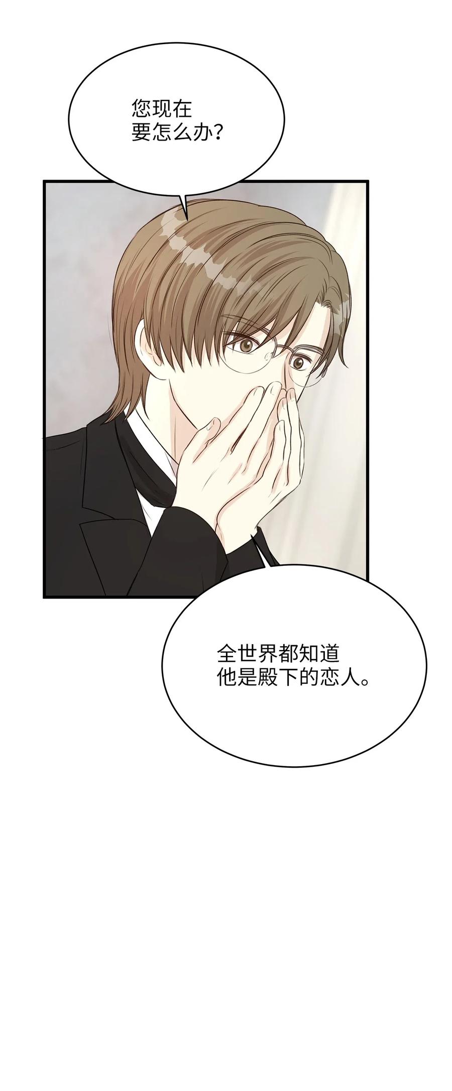 《别这样，皇太子殿下！》19 囚禁你是为了报复！ 第8页