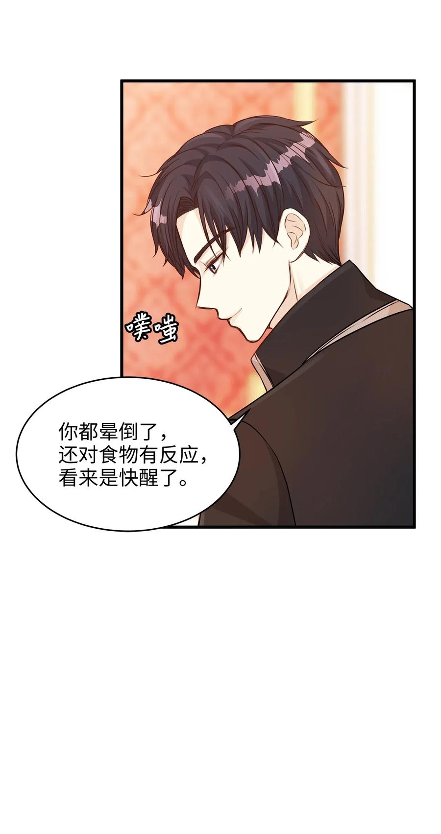 《别这样，皇太子殿下！》22 卧室温馨投喂 第15页