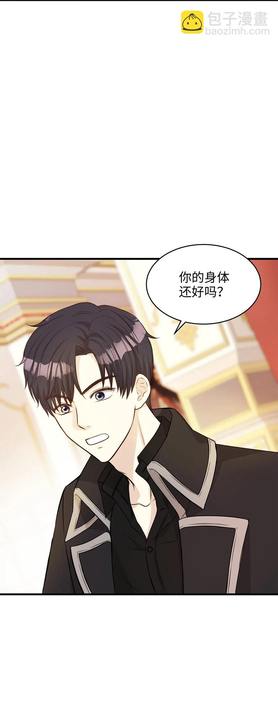 《别这样，皇太子殿下！》22 卧室温馨投喂 第17页