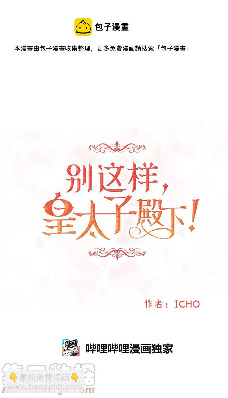 《别这样，皇太子殿下！》22 卧室温馨投喂 第19页