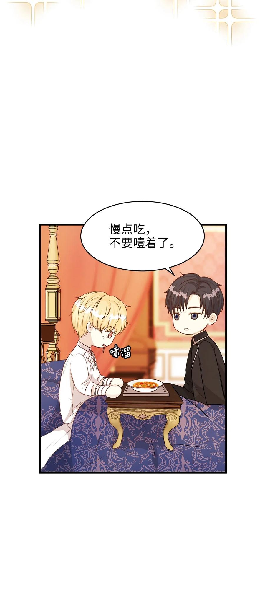 《别这样，皇太子殿下！》22 卧室温馨投喂 第23页