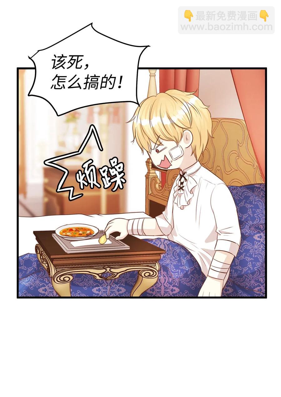 《别这样，皇太子殿下！》22 卧室温馨投喂 第26页