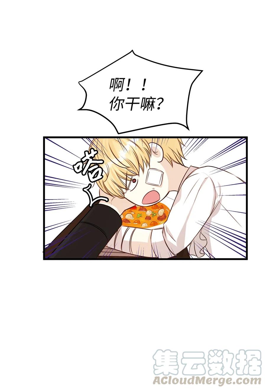 《别这样，皇太子殿下！》22 卧室温馨投喂 第28页