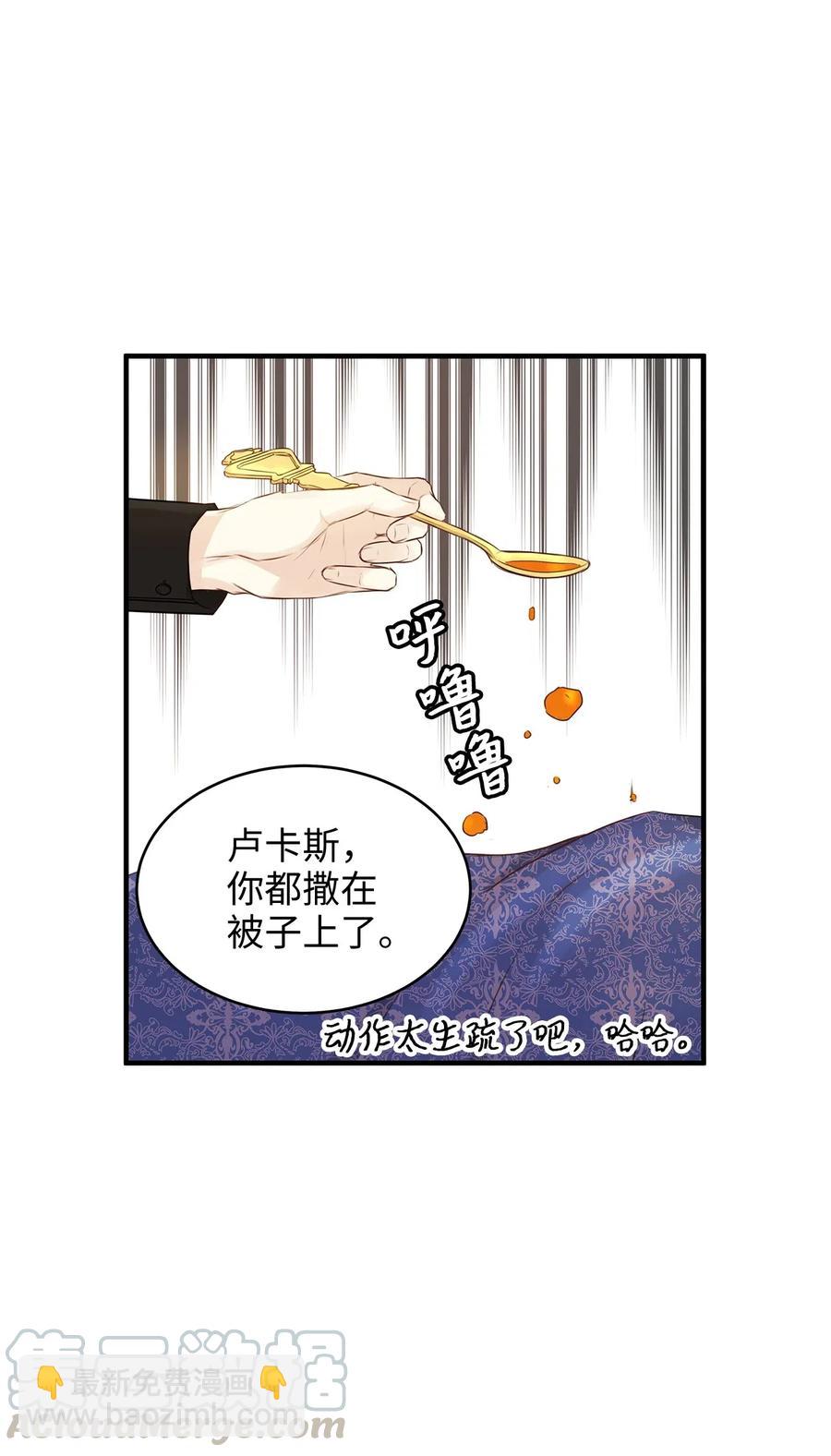 《别这样，皇太子殿下！》22 卧室温馨投喂 第37页