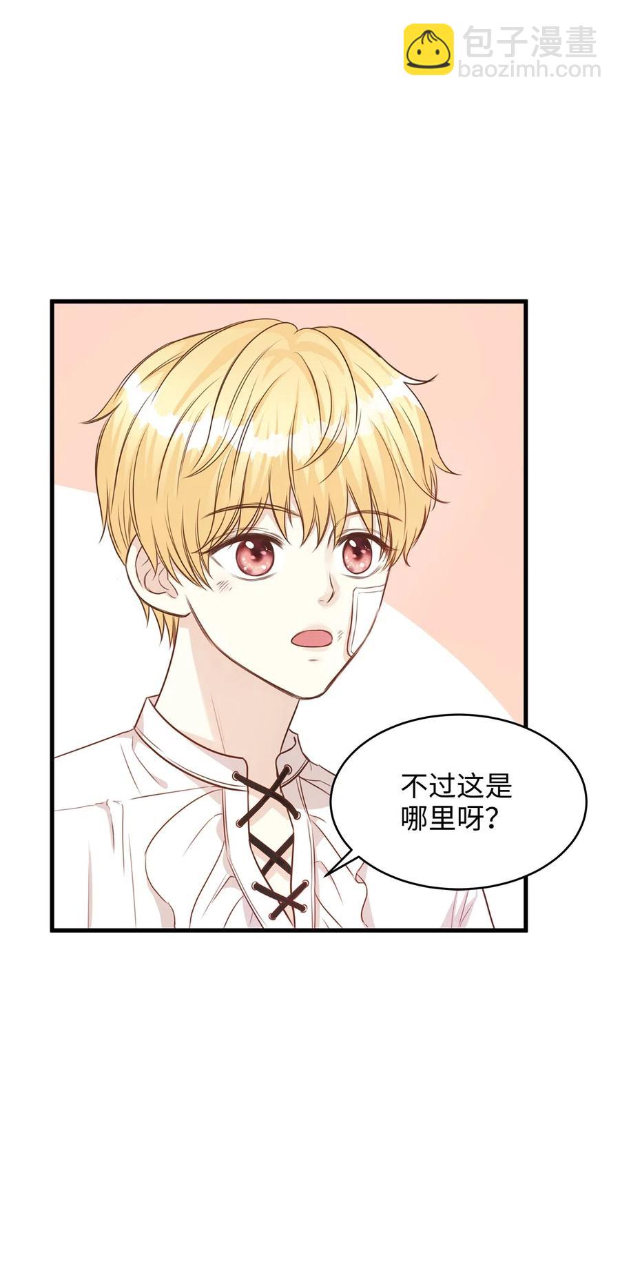 《别这样，皇太子殿下！》22 卧室温馨投喂 第39页