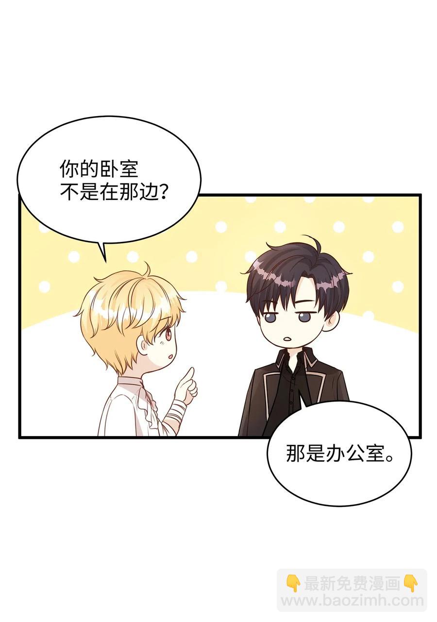 《别这样，皇太子殿下！》22 卧室温馨投喂 第42页