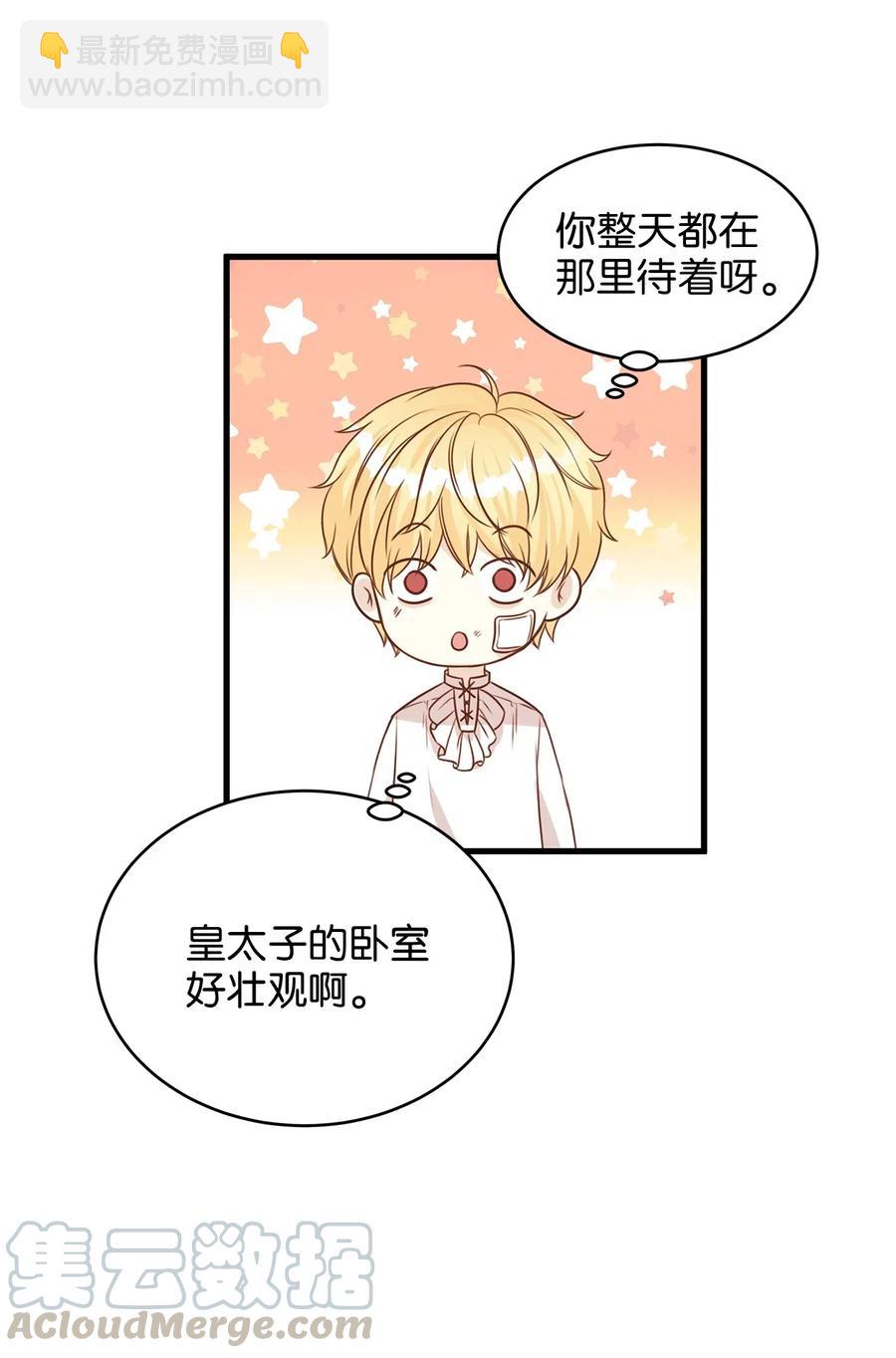 《别这样，皇太子殿下！》22 卧室温馨投喂 第43页