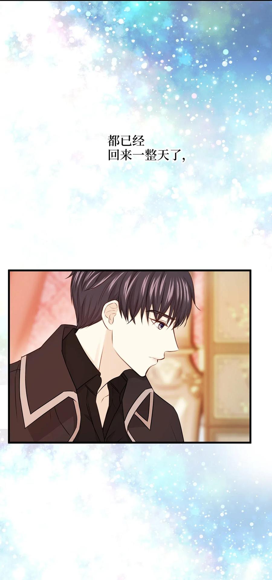 《别这样，皇太子殿下！》22 卧室温馨投喂 第5页
