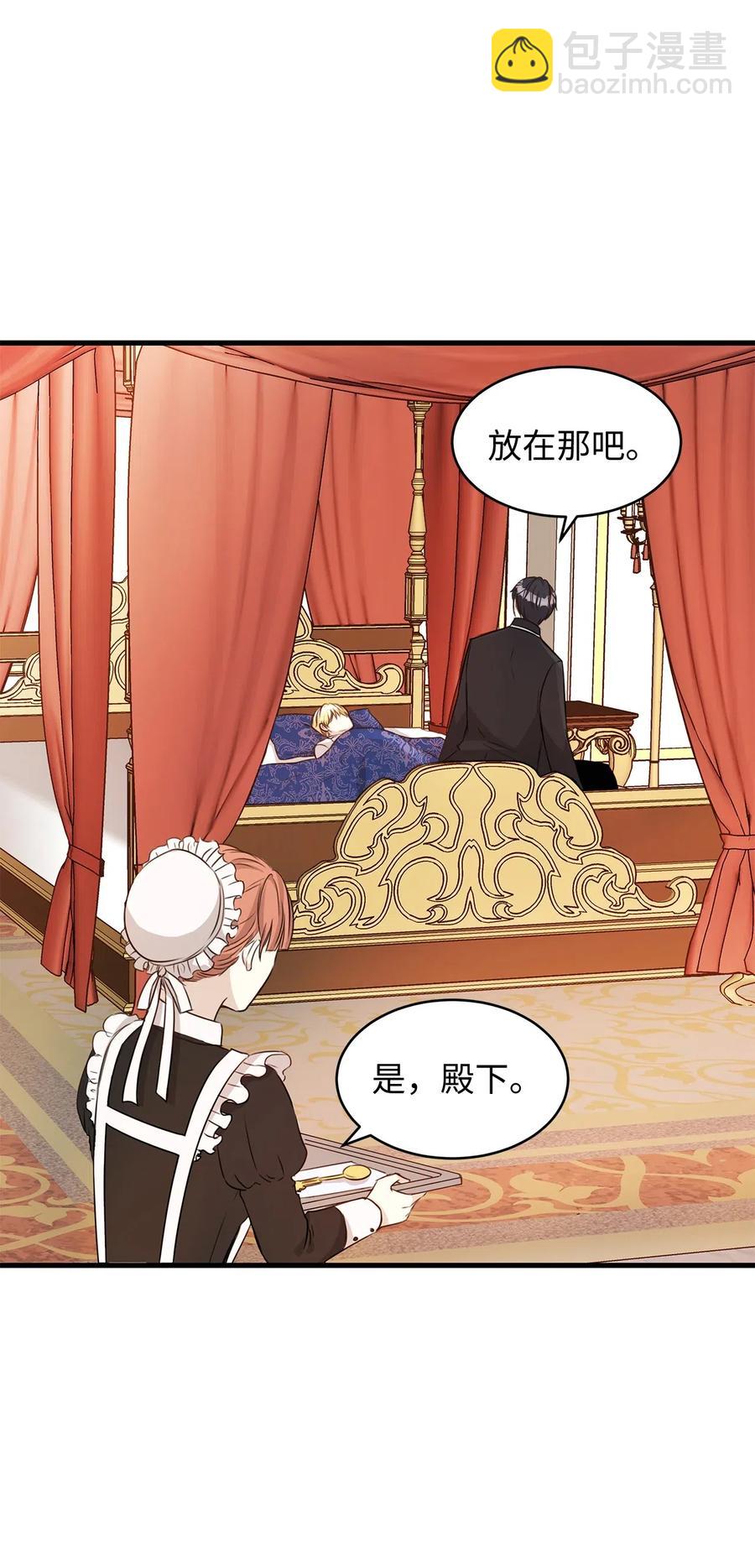 《别这样，皇太子殿下！》22 卧室温馨投喂 第9页