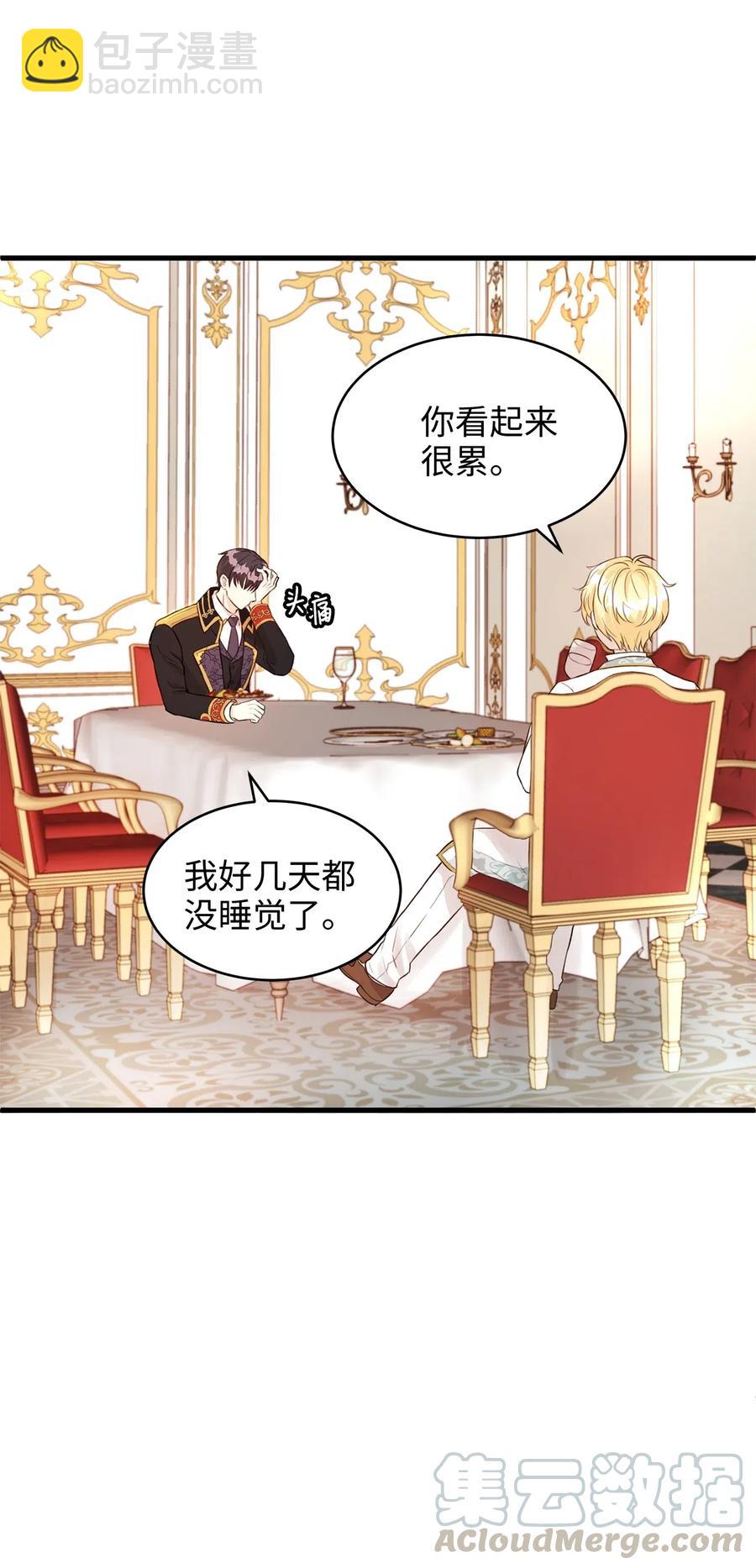《别这样，皇太子殿下！》24 宝石不见了？ 第13页