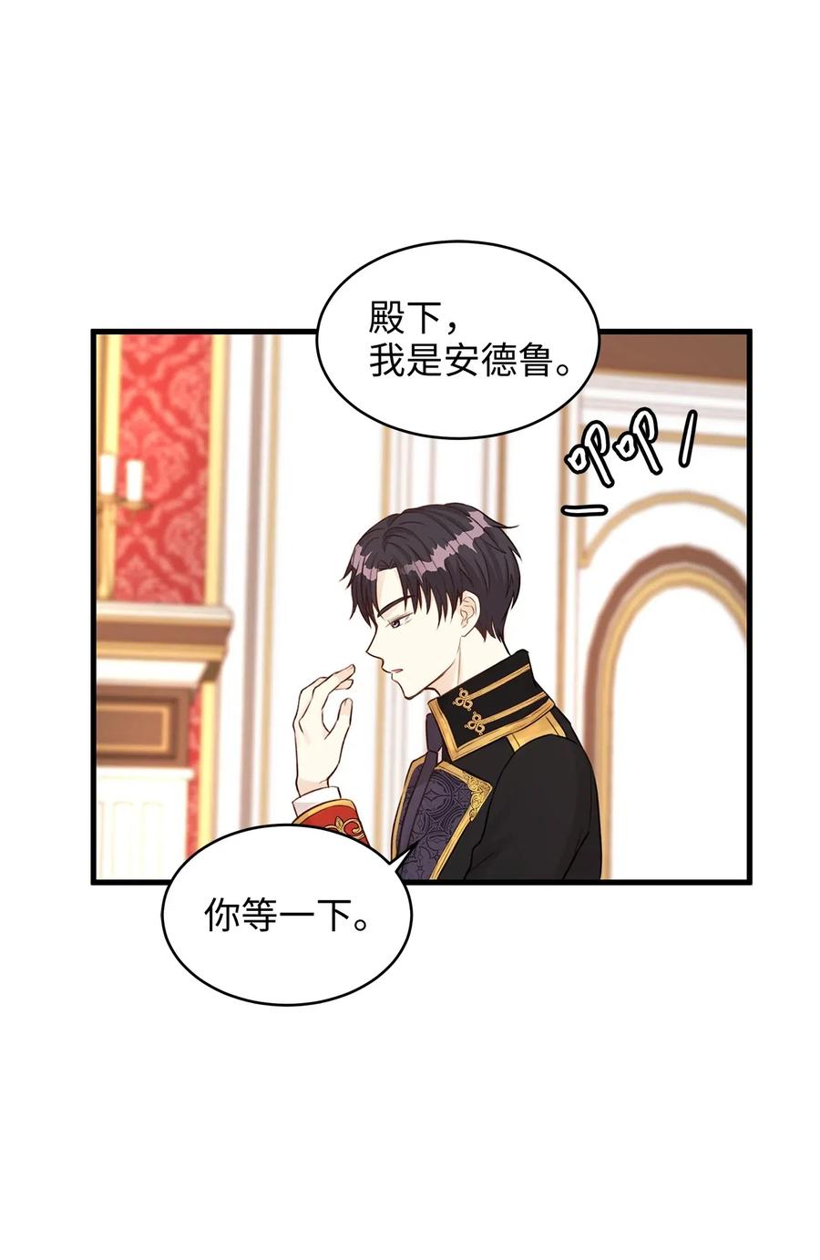 《别这样，皇太子殿下！》24 宝石不见了？ 第14页