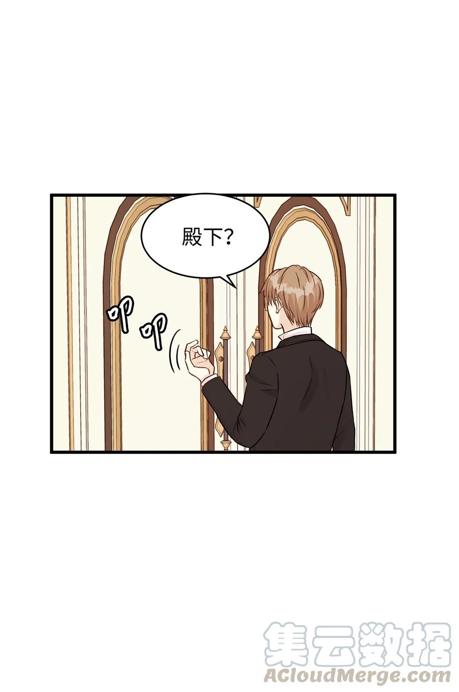 《别这样，皇太子殿下！》24 宝石不见了？ 第19页