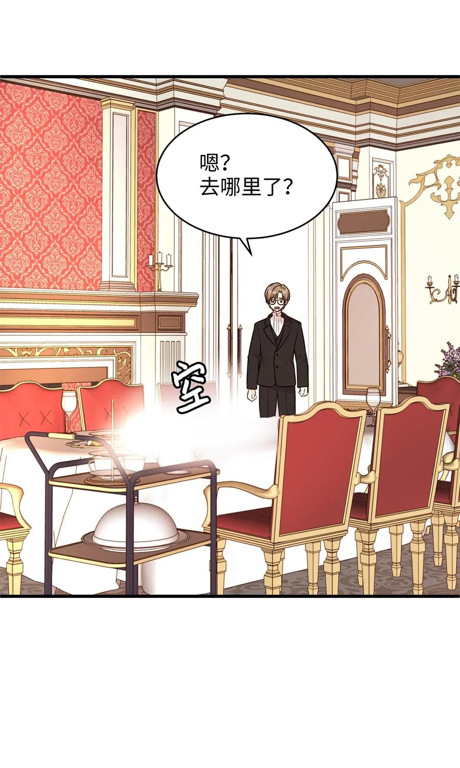 《别这样，皇太子殿下！》24 宝石不见了？ 第21页