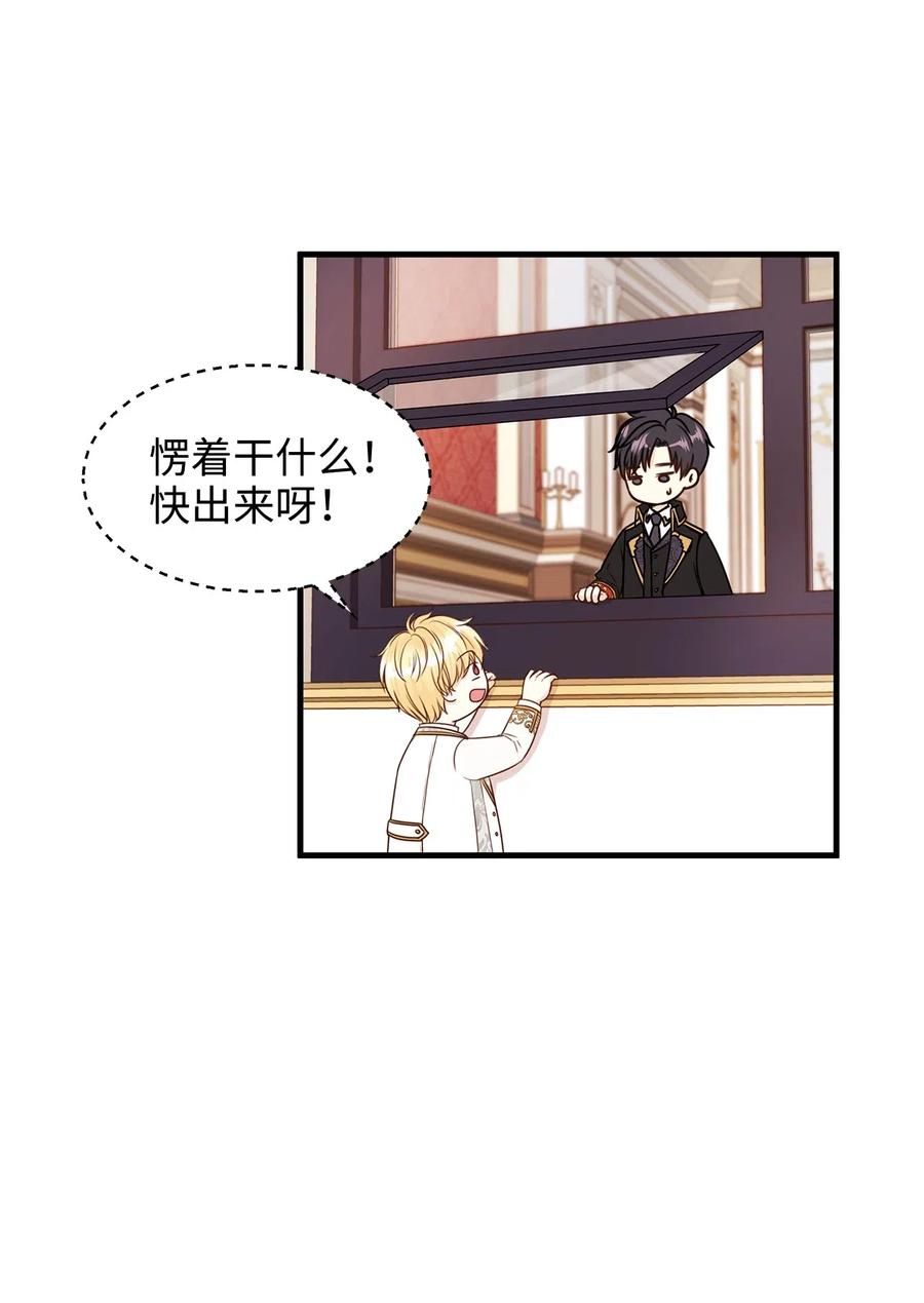 《别这样，皇太子殿下！》24 宝石不见了？ 第24页
