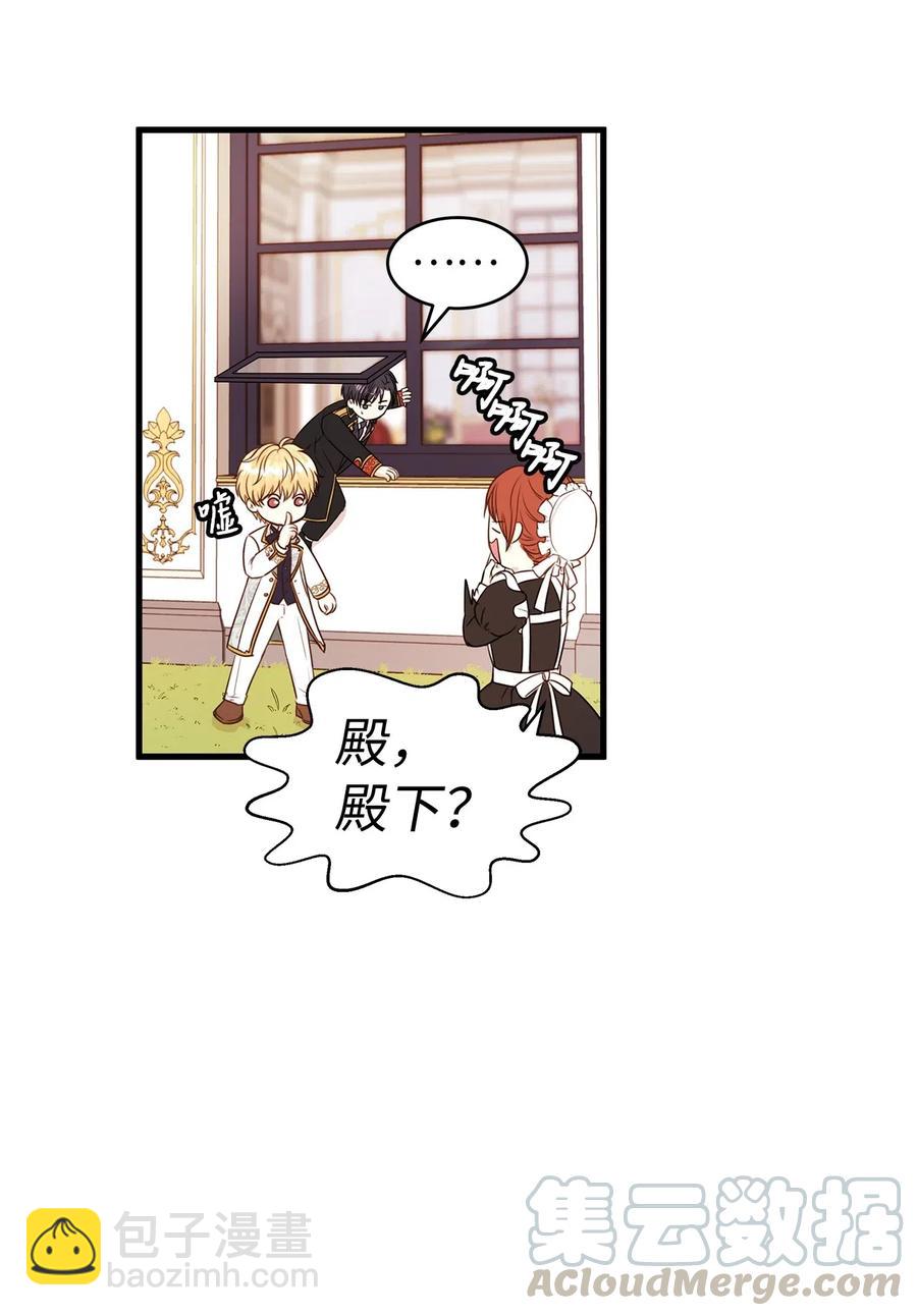 《别这样，皇太子殿下！》24 宝石不见了？ 第25页