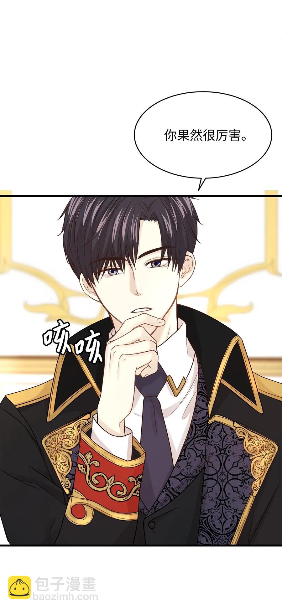 《别这样，皇太子殿下！》24 宝石不见了？ 第2页