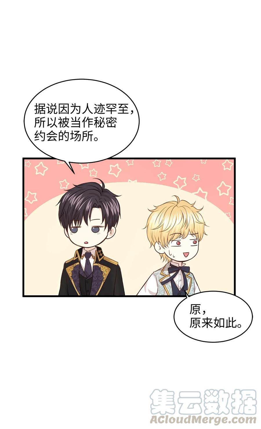 《别这样，皇太子殿下！》24 宝石不见了？ 第34页