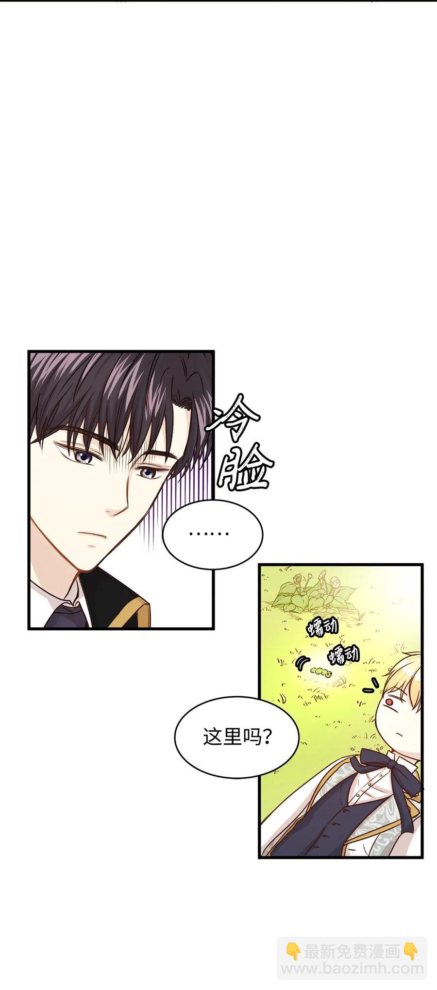 《别这样，皇太子殿下！》24 宝石不见了？ 第38页
