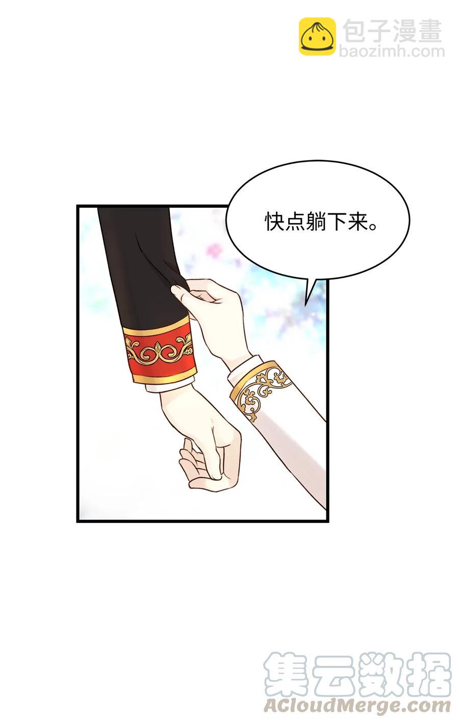 《别这样，皇太子殿下！》24 宝石不见了？ 第40页