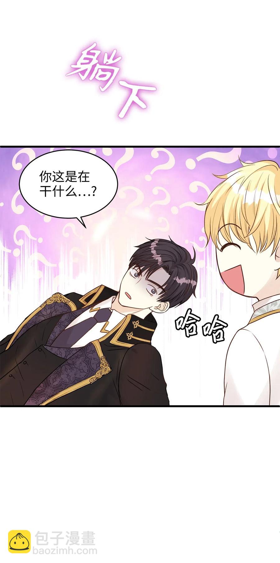 《别这样，皇太子殿下！》24 宝石不见了？ 第42页
