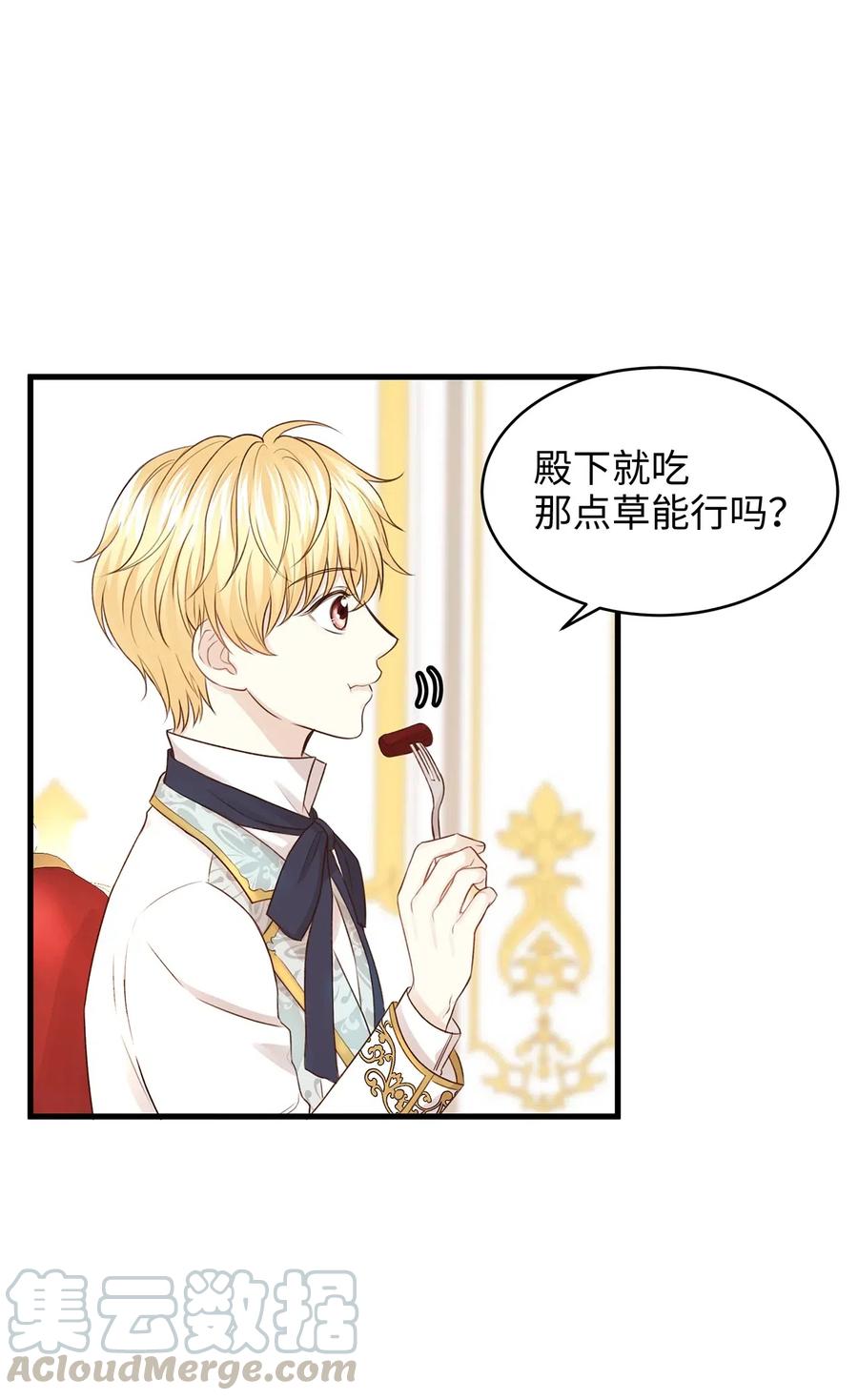 《别这样，皇太子殿下！》24 宝石不见了？ 第4页