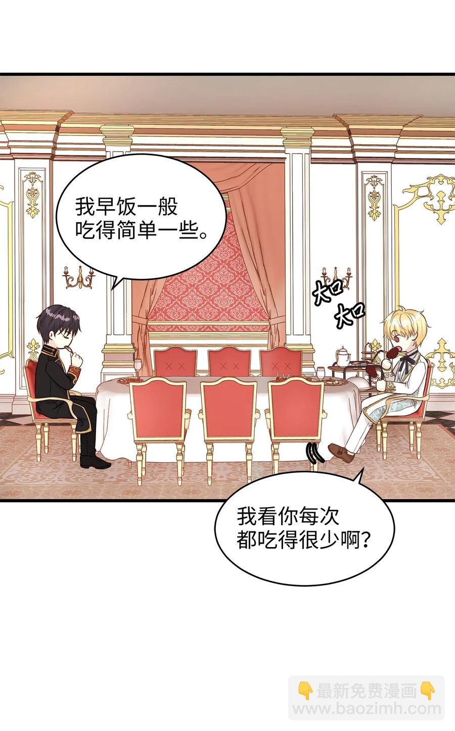 《别这样，皇太子殿下！》24 宝石不见了？ 第6页