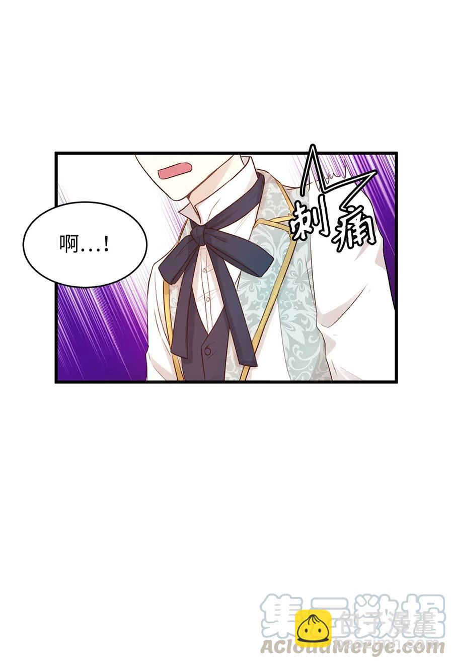 《别这样，皇太子殿下！》24 宝石不见了？ 第7页