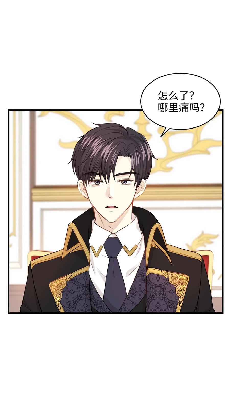 《别这样，皇太子殿下！》24 宝石不见了？ 第8页