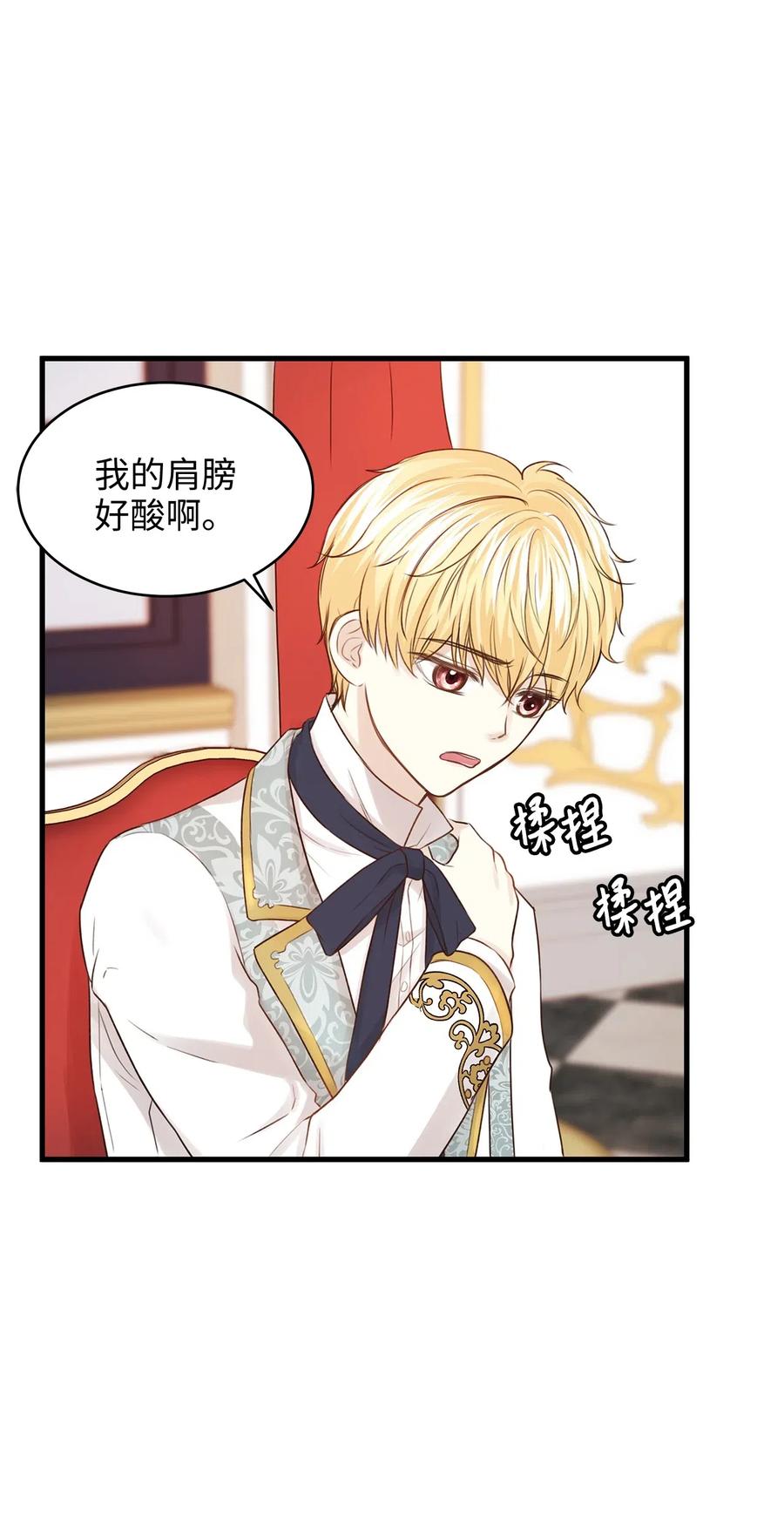 《别这样，皇太子殿下！》24 宝石不见了？ 第9页