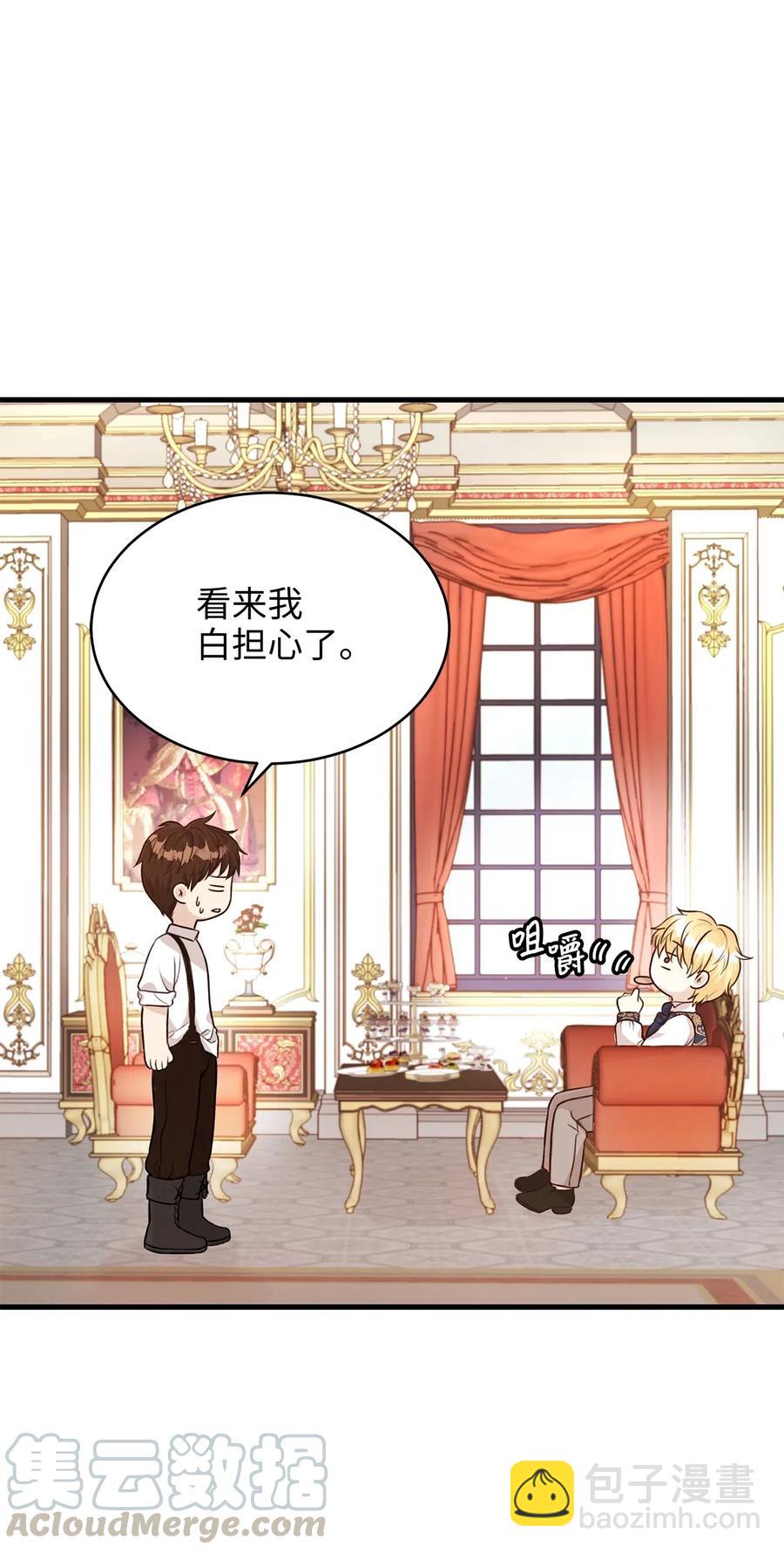 《别这样，皇太子殿下！》23 我为什么在他床上？ 第10页